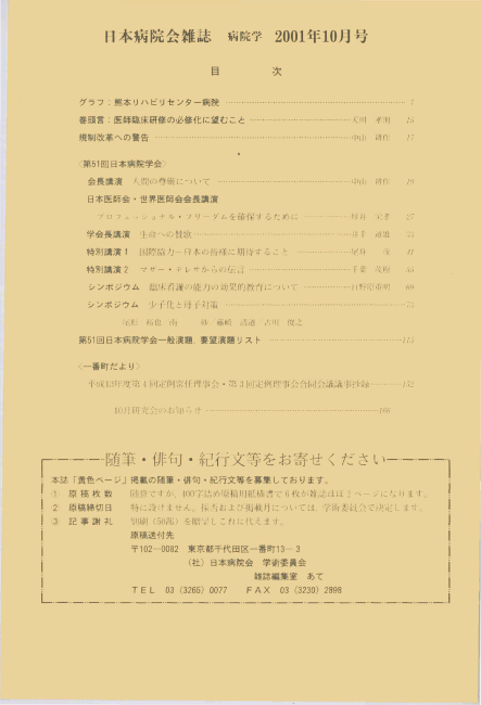 第48巻10号(2001.10)