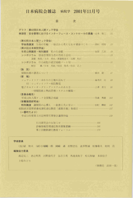 第48巻11号（2001.11）