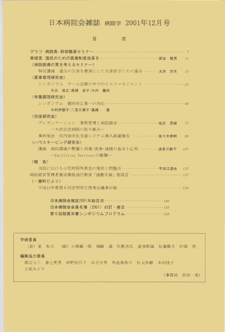 第48巻12号(2001.12)
