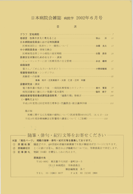 第49巻6号（2002.06）