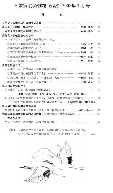 第50巻1号（2003.01）