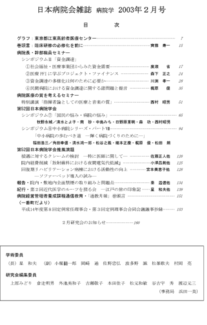第50巻2号(2003.02)