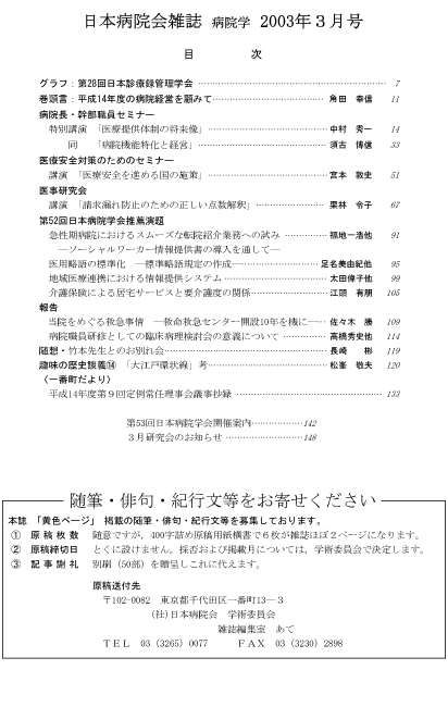 第50巻3号(2003.03)