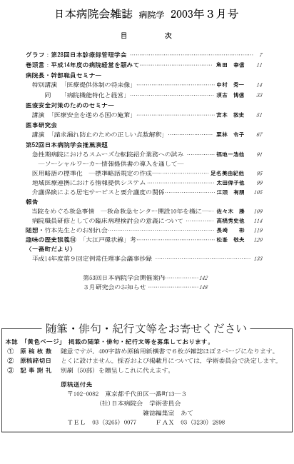 第50巻3号（2003.03）