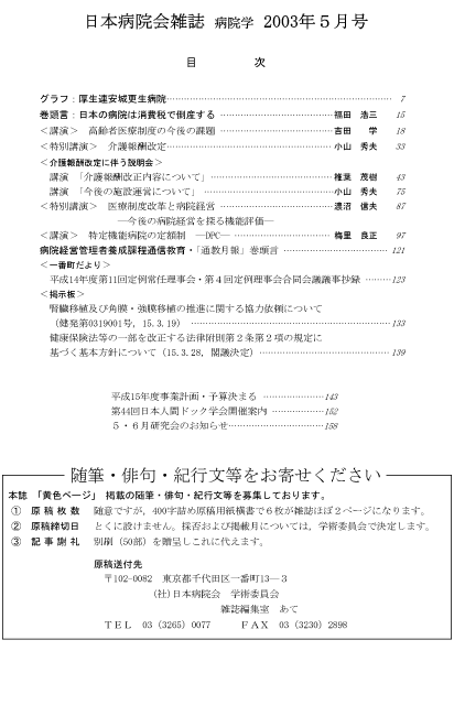 第50巻5号(2003.05)