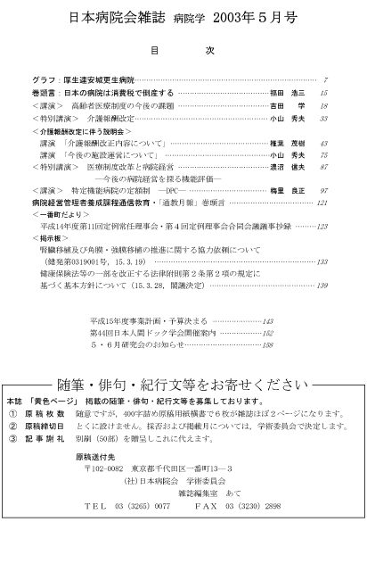 第50巻5号（2003.05）