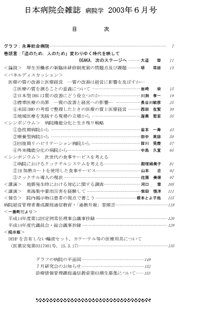 第50巻6号(2003.06)