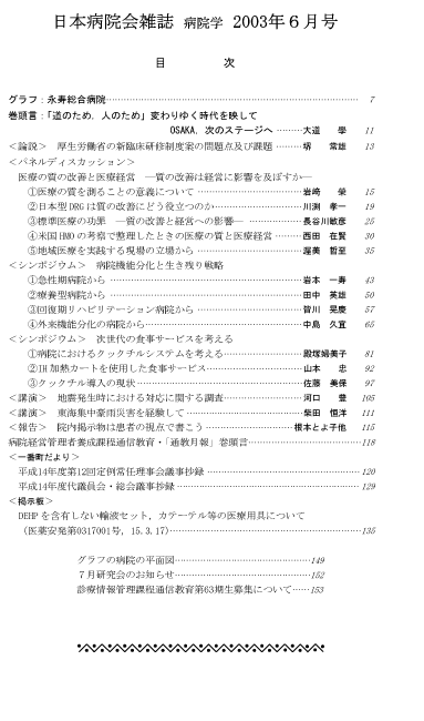 第50巻6号（2003.06）