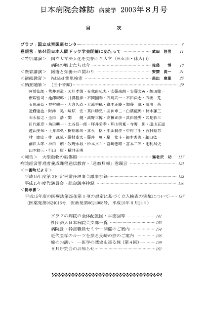 第50巻8号（2003.08）