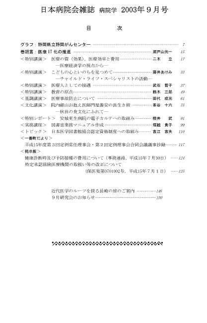 第50巻9号（2003.09）