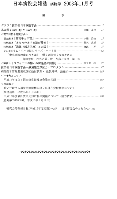 第50巻11号（2003.11）