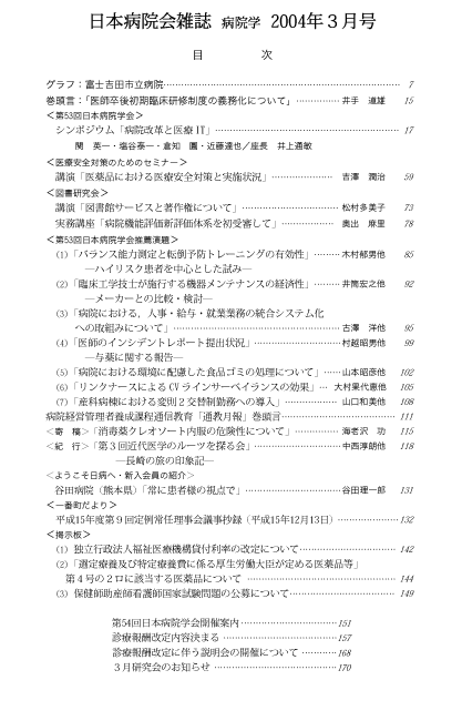 第51巻3号（2004.03）