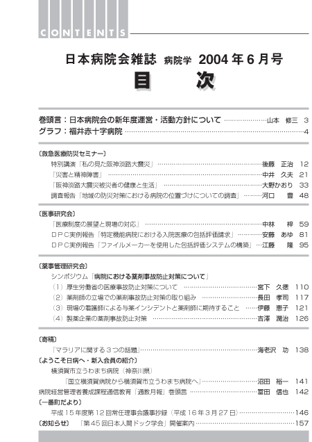 第51巻6号（2004.06）