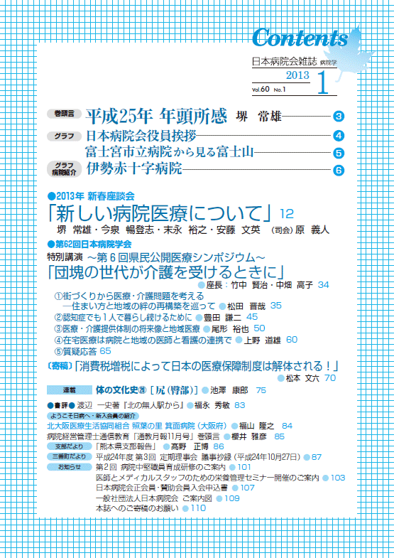 第60巻01号(2013.01)