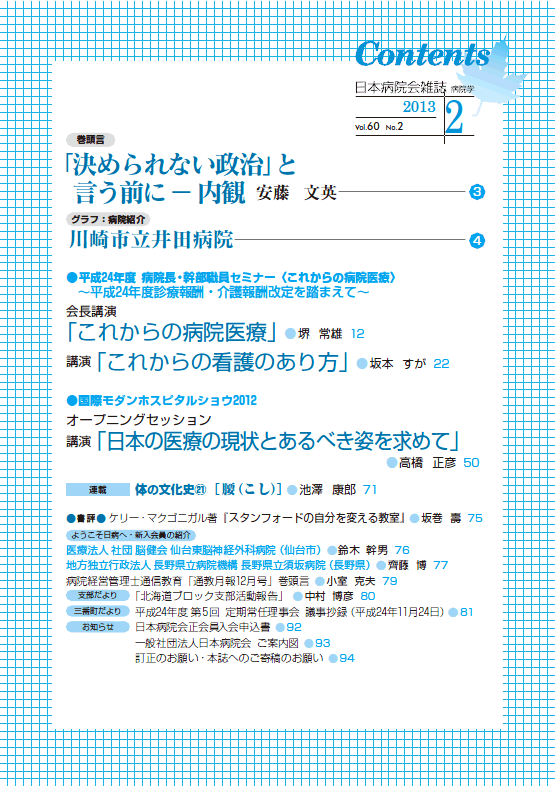 第60巻02号(2013.02)