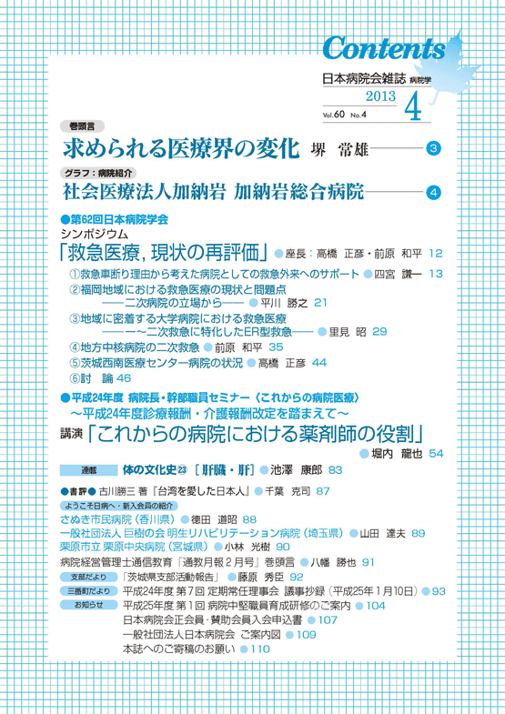 第60巻04号(2013.04)