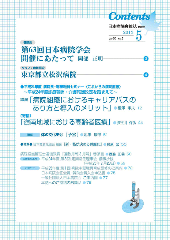 第60巻05号(2013.05)