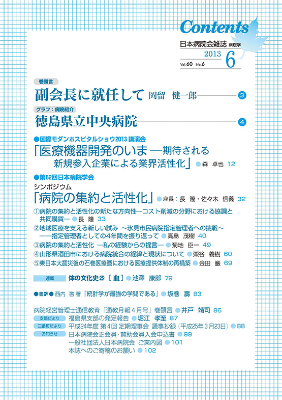 第60巻06号(2013.06)