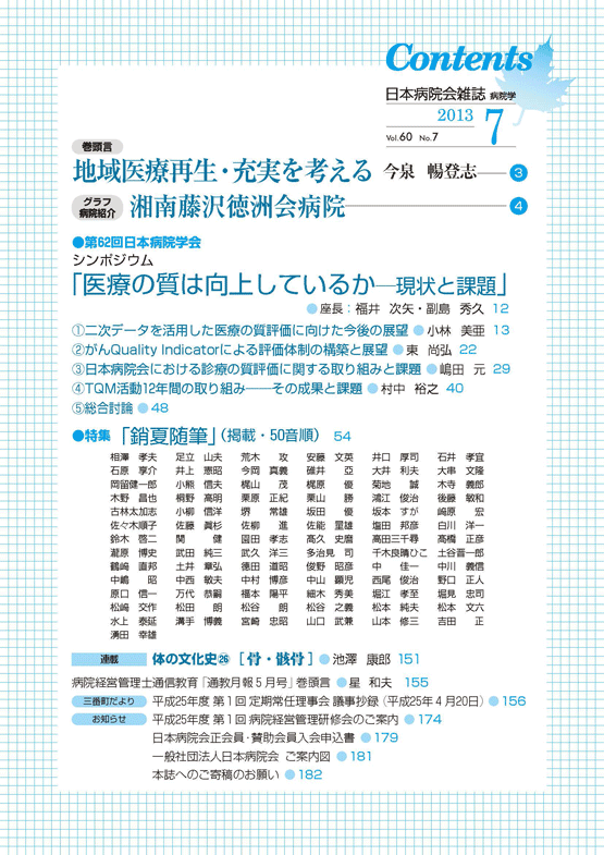 第60巻07号(2013.07)