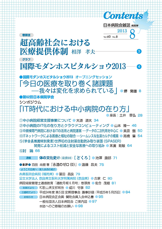 第60巻08号(2013.08)