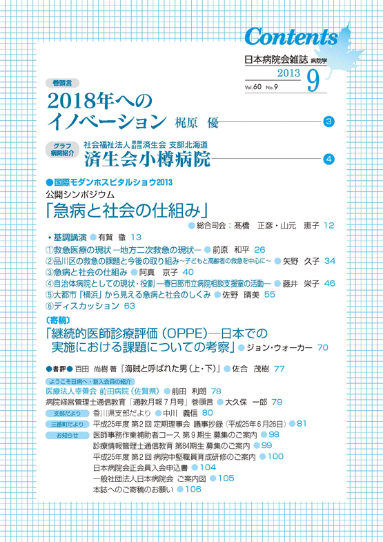 第60巻09号(2013.09)