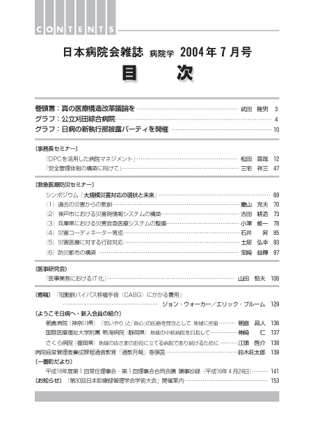 第51巻7号(2004.07)