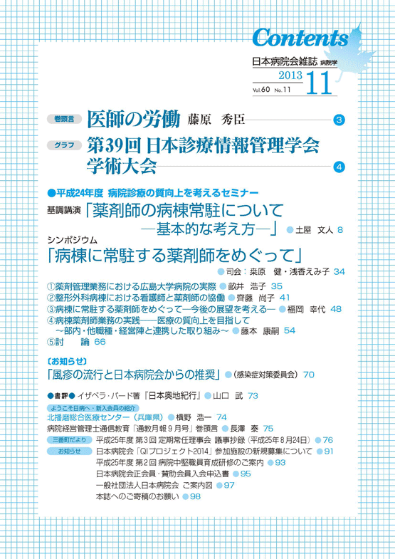 第60巻11号(2013.11)