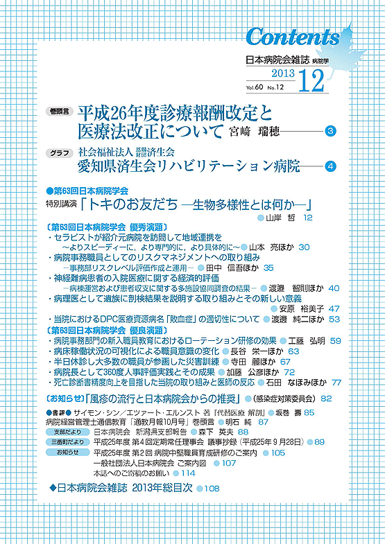 第60巻12号(2013.12)