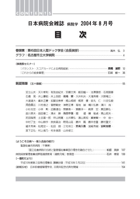 第51巻8号(2004.08)