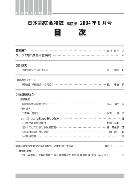 第51巻9号(2004.09)