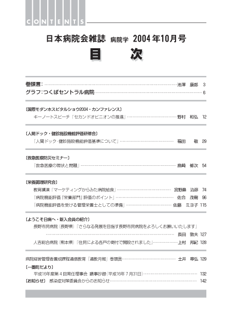 第51巻10号(2004.10)
