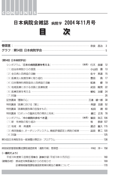 第51巻11号(2004.11)