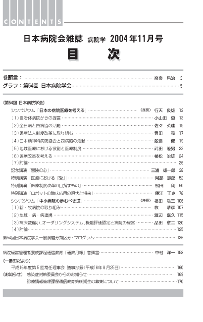 第51巻11号（2004.11）