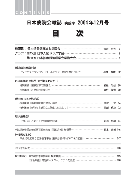 第51巻12号(2004.12)