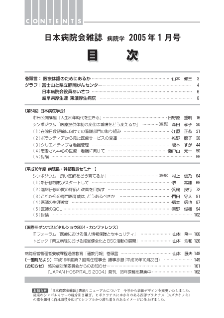 第52巻1号(2005.01)