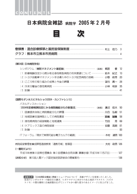 第52巻2号(2005.02)