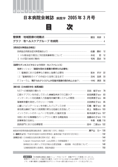第52巻3号(2005.03)