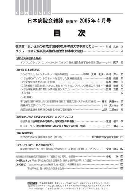 第52巻4号(2005.04)