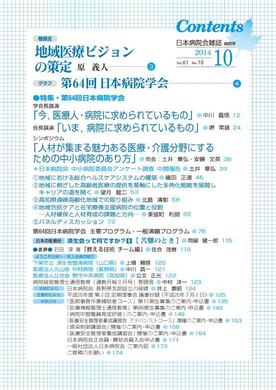 第61巻10号（2014.10）