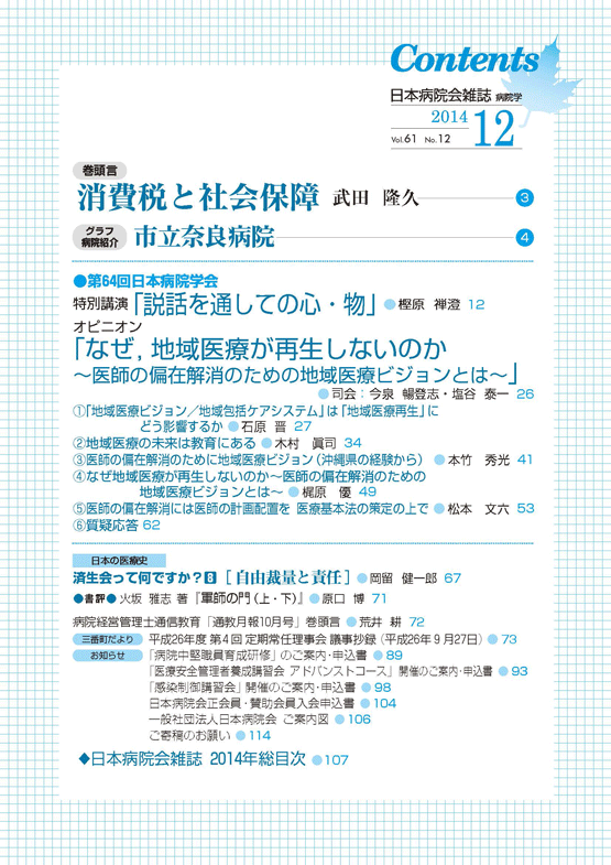 第61巻12号（2014.12）