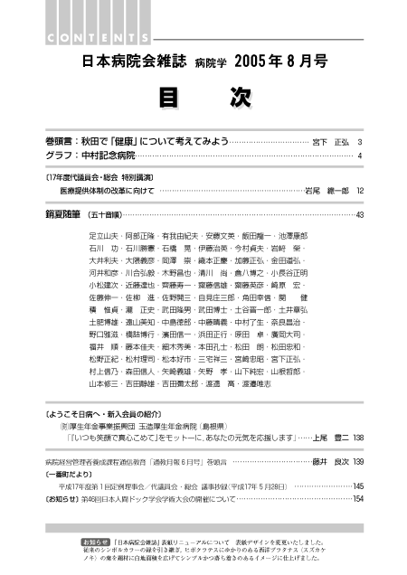 第52巻8号(2005.08)