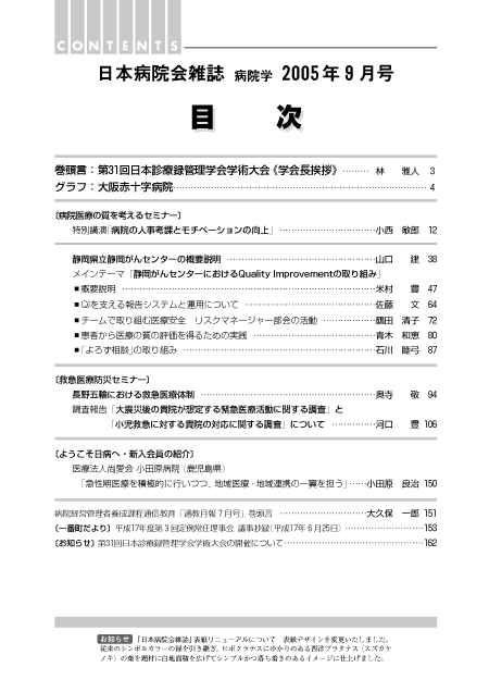 第52巻9号(2005.09)