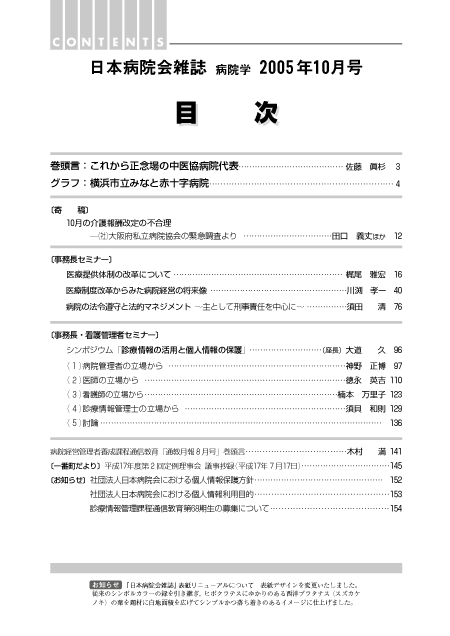 第52巻10号(2005.10)