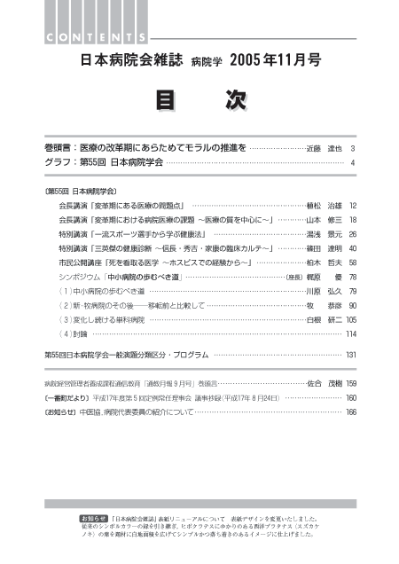 第52巻11号(2005.11)