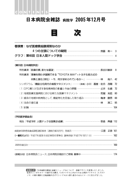 第52巻12号(2005.12)