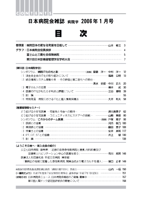 第53巻1号（2006.01）