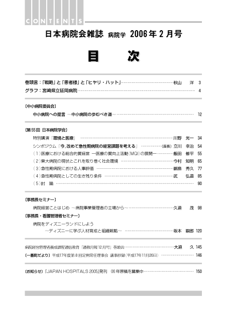 第53巻2号（2006.02）