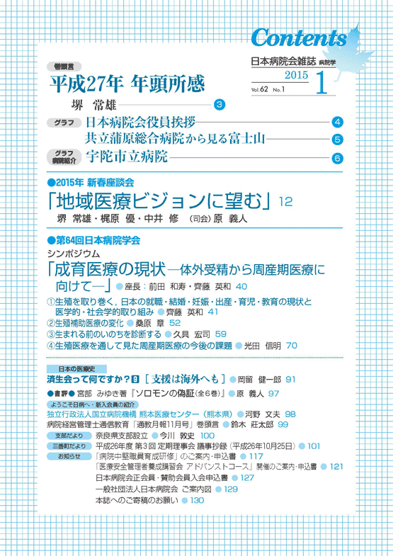 第62巻01号(2015.01)