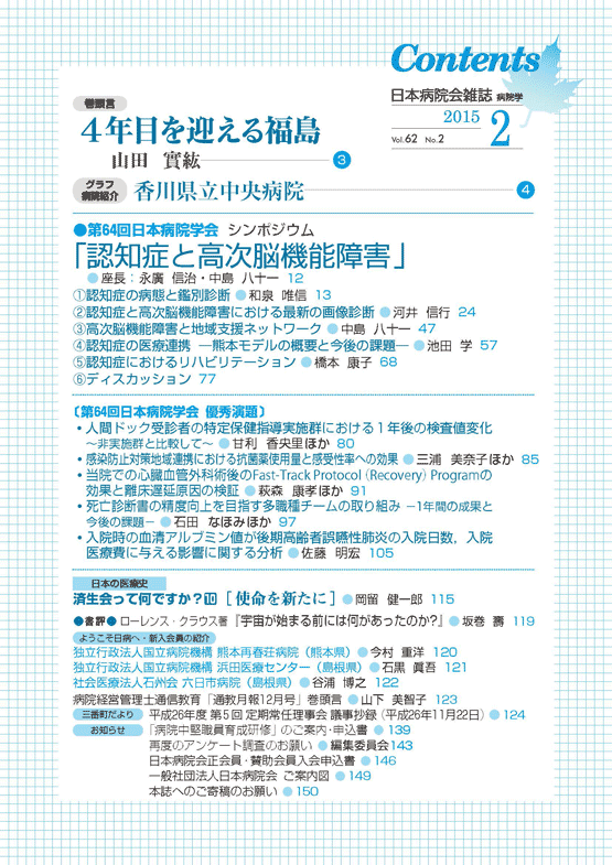 第62巻02号(2015.02)
