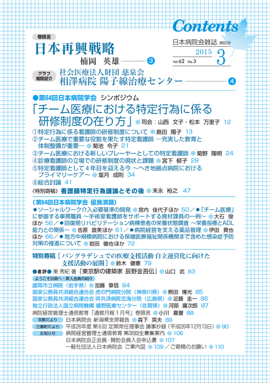 第62巻03号(2015.03)